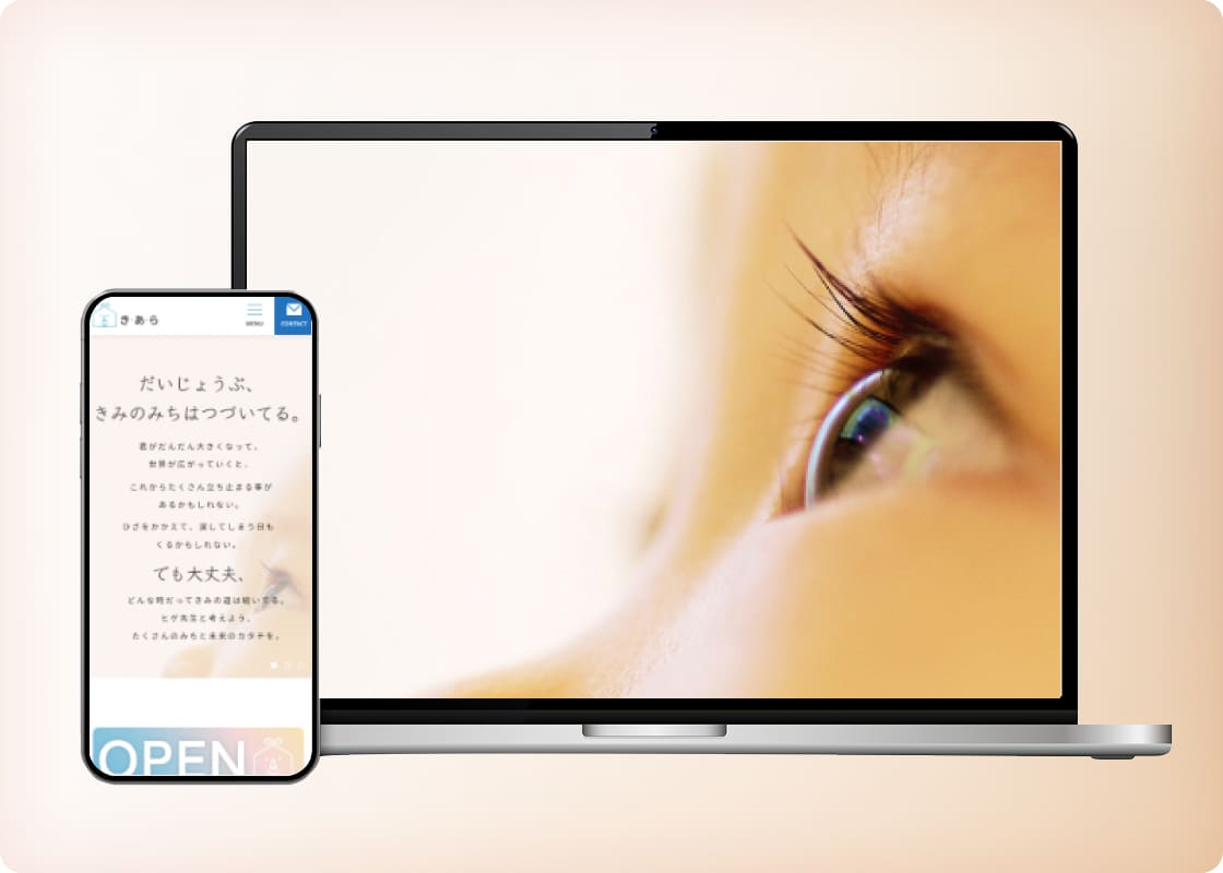 児童発達支援事業所きあら