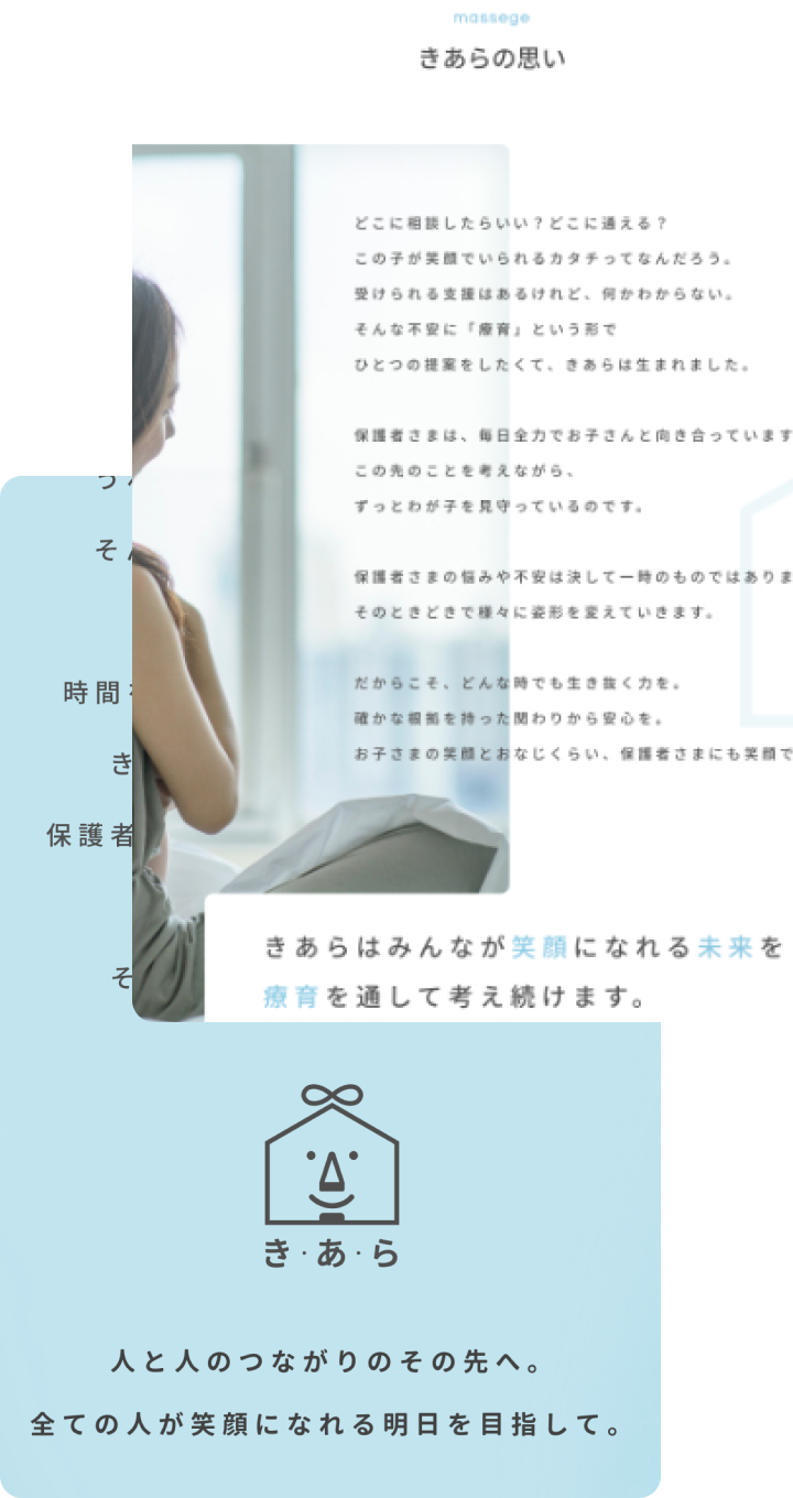 児童発達支援事業所きあら